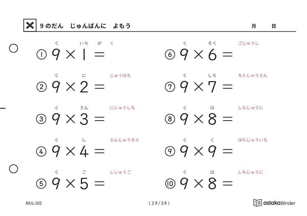 教科書の順番 9の段 読みがな付き九九プリント A5横 4枚