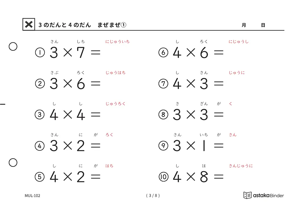 3の段と4の段 まぜまぜ 読みがな付き九九プリント A5横 2枚