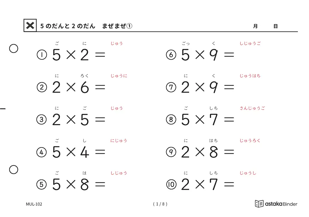 5の段と2の段 まぜまぜ 読みがな付き九九プリント A5横 2枚