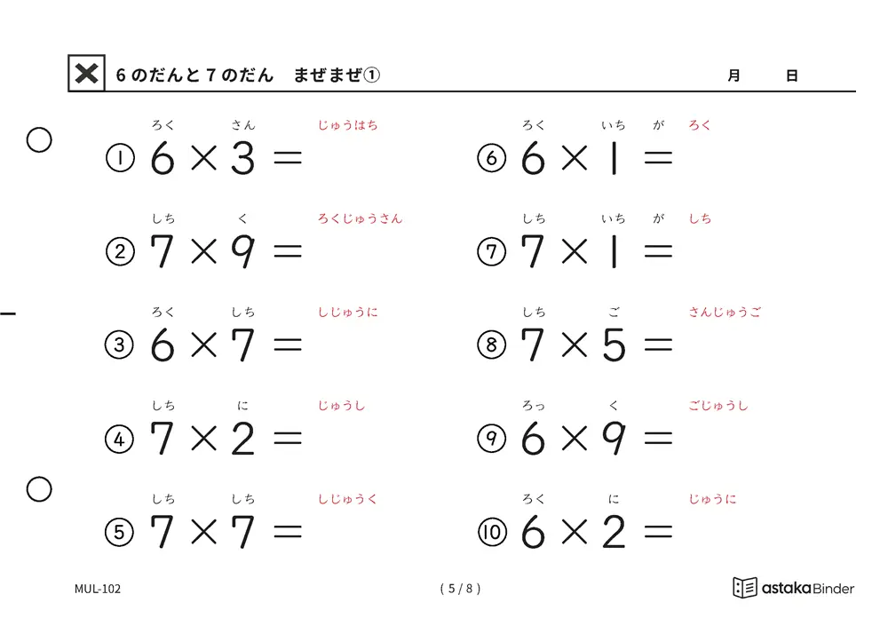 6の段と7の段 まぜまぜ 読みがな付き九九プリント A5横 2枚