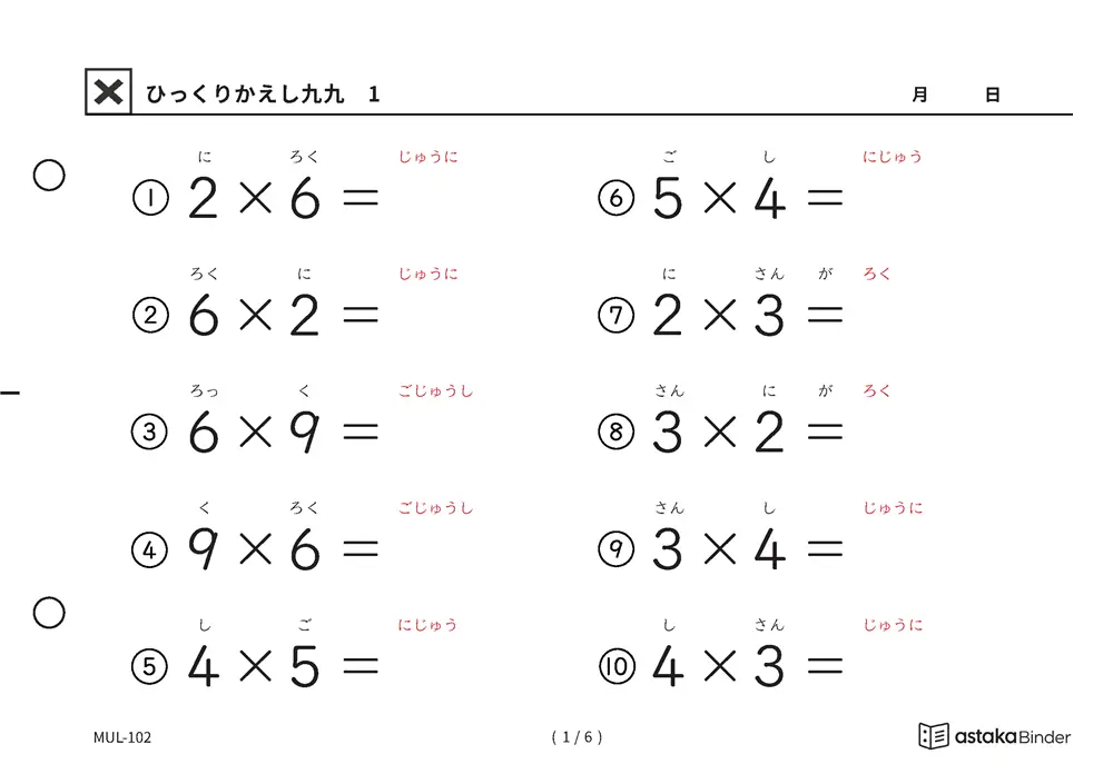 読みがな付き九九 ひっくりかえし九九（3×4と4×3）｜入れかえても答えは同じ、覚える九九が半分になる無料かけ算プリント（A5横・A4縦・全6ページ・解答つき）