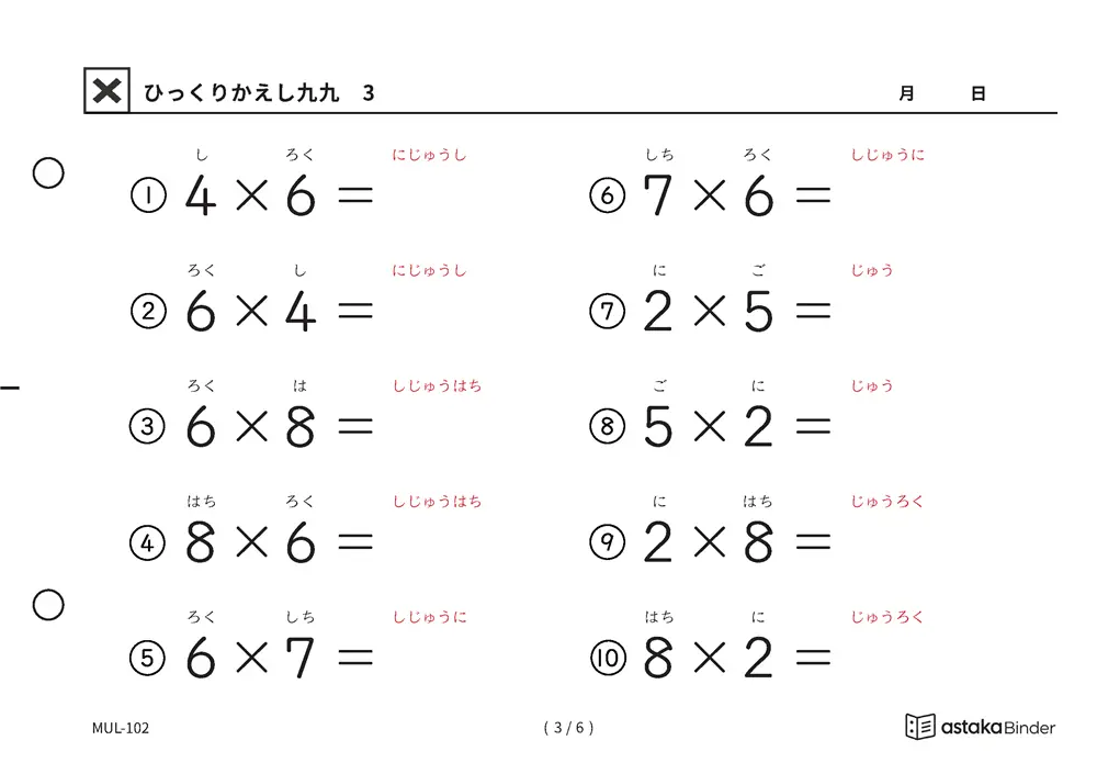 ひっくりかえし九九 3・4 読みがな付き九九プリント A5横 2枚