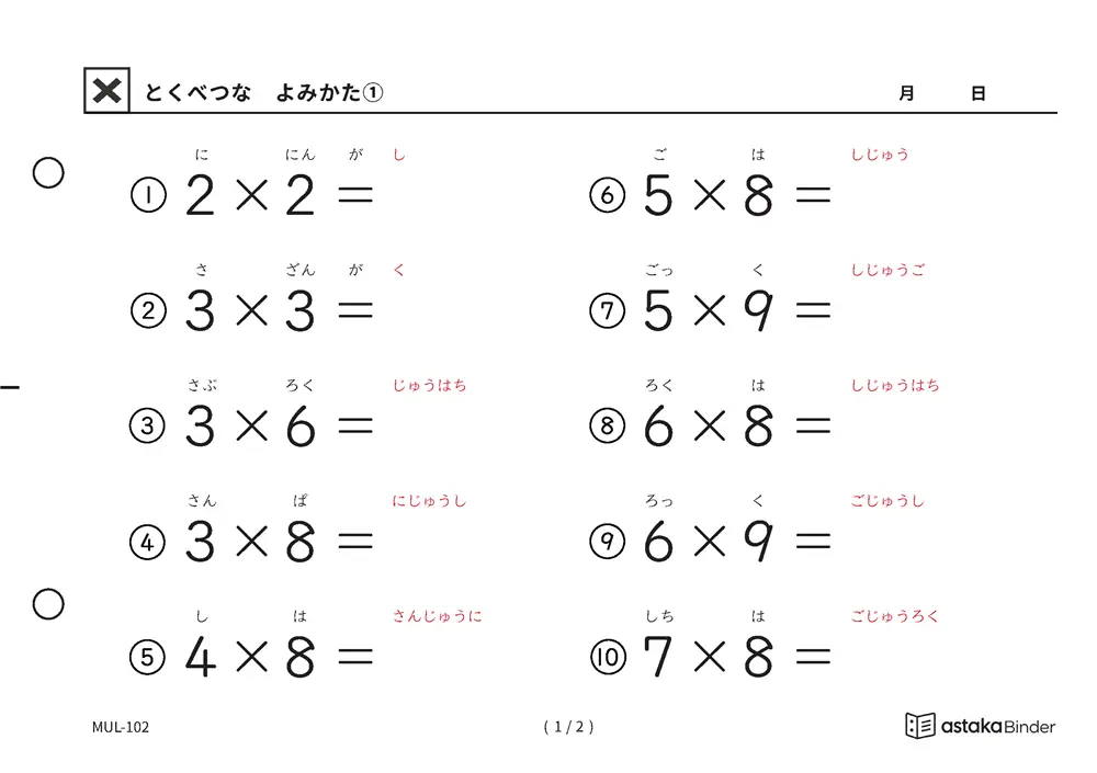 【A5版】読み付き九九 特別な読み方