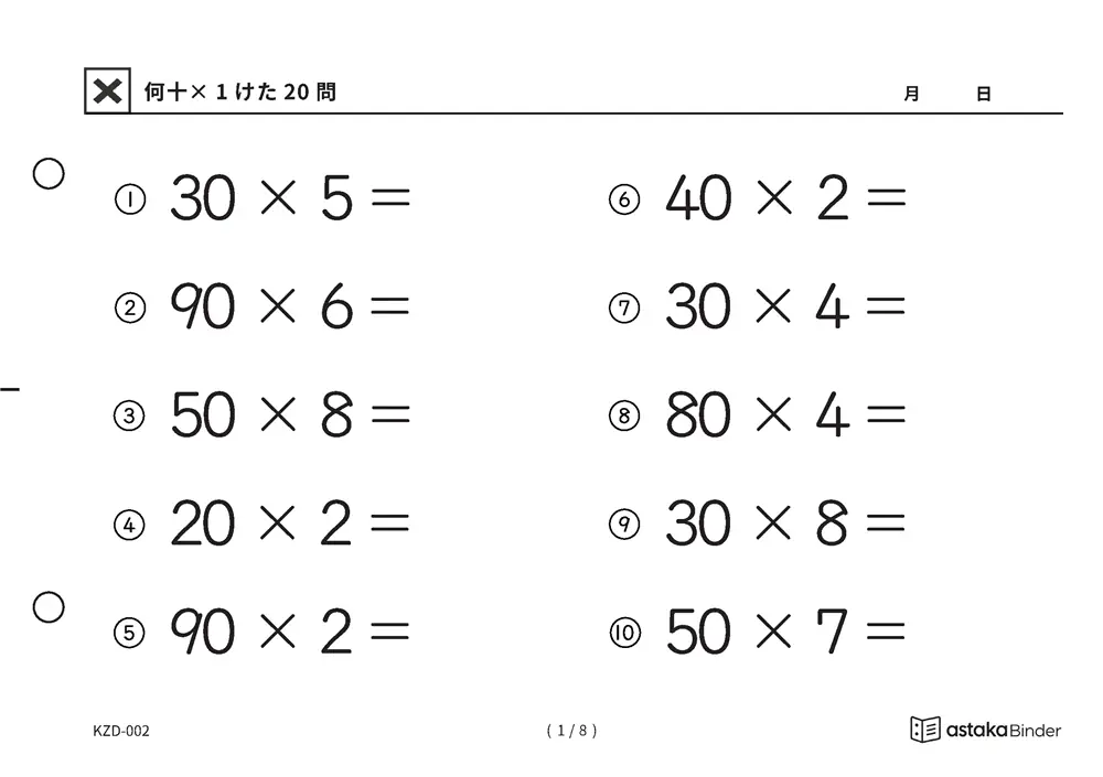 【A5版】何十×1けた