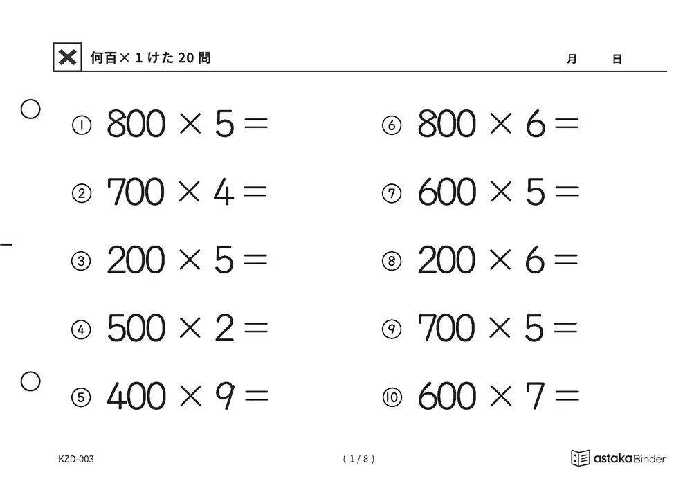 【A5版】何百×1けた