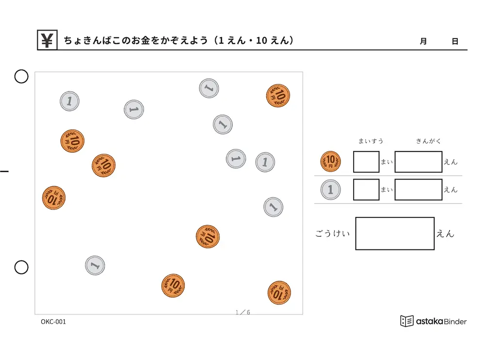 ちょきんばこのお金をかぞえよう（たくさんのお金を数えるプリント）｜ばらばらのたくさんのお金を種類ごとに数えて合計する無料お金プリント（A5横・A4縦・6種類・全36ページ・解答つき）