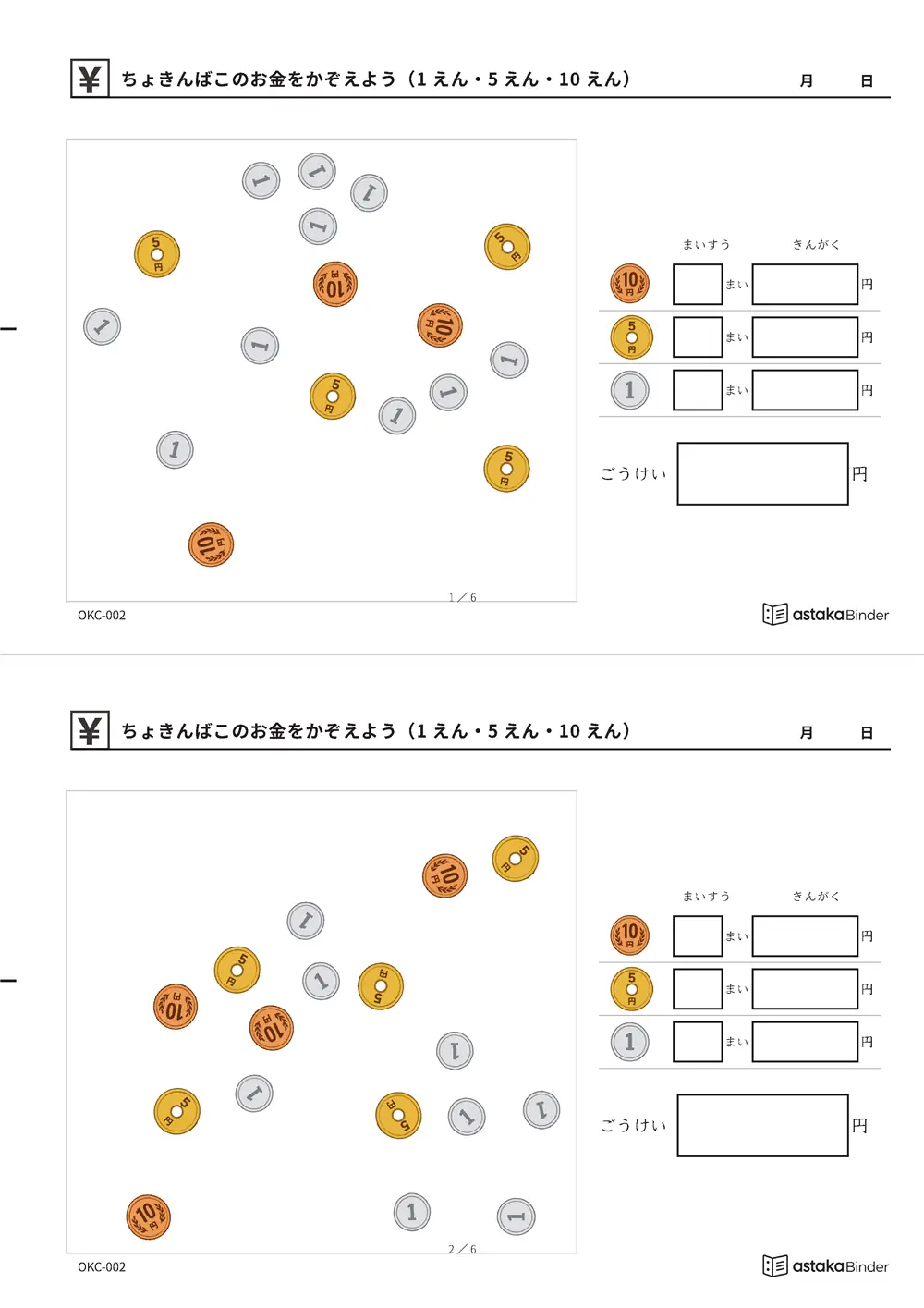 ちょきんばこのお金をかぞえよう（1えん・5えん・10えん） OKC-002 A4縦 3枚 切り取り式