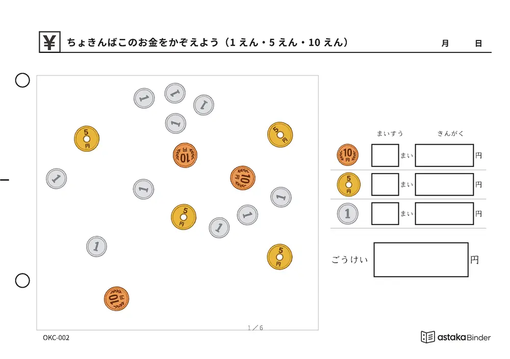 ちょきんばこのお金をかぞえよう（1えん・5えん・10えん） OKC-002 A5横 6枚 1ページ1問