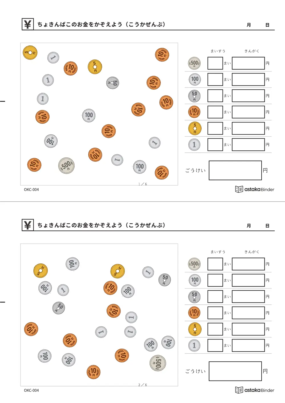 ちょきんばこのお金をかぞえよう（こうかぜんぶ） OKC-004 A4縦 3枚 切り取り式