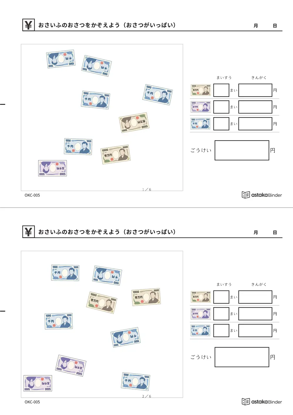 おさいふのおさつをかぞえよう（おさつがいっぱい） OKC-005 A4縦 3枚 切り取り式