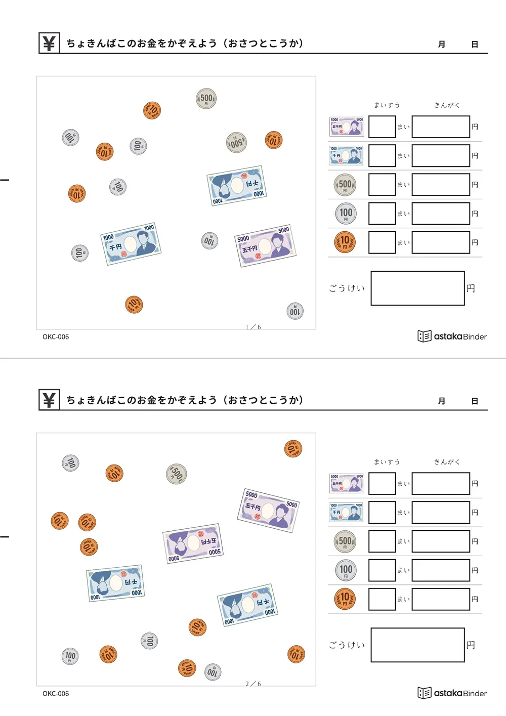 ちょきんばこのお金をかぞえよう（おさつとこうか） OKC-006 A4縦 3枚 切り取り式