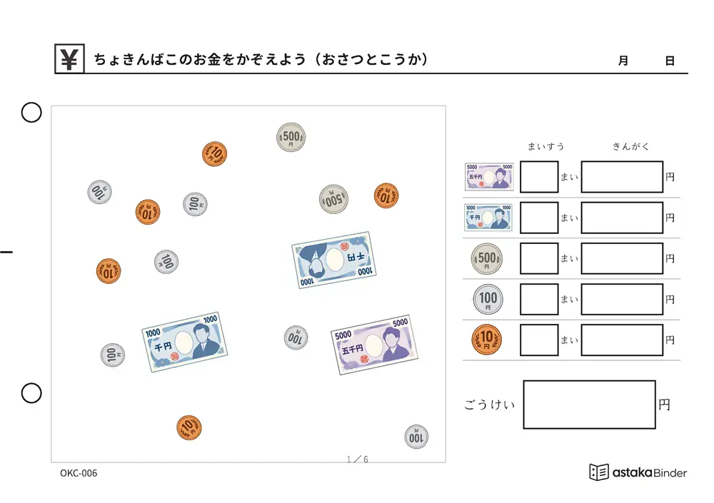 ちょきんばこのお金をかぞえよう（おさつとこうか） OKC-006 A5横 6枚 1ページ1問
