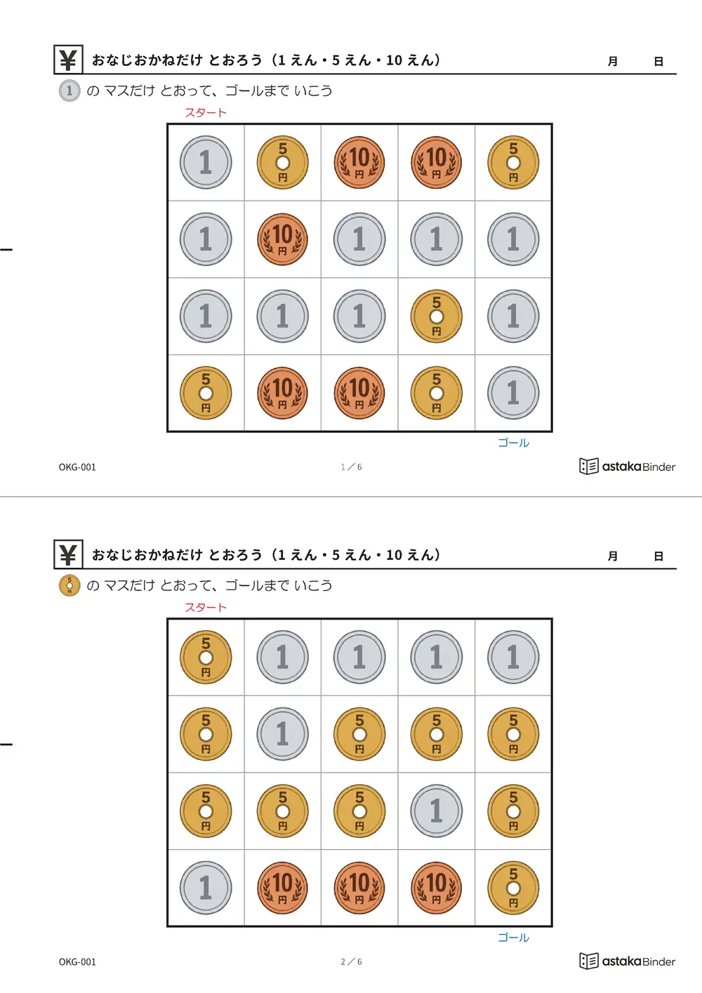 おなじおかねだけ とおろう（1えん・5えん・10えん） OKG-001 A4縦 3枚 切り取り式