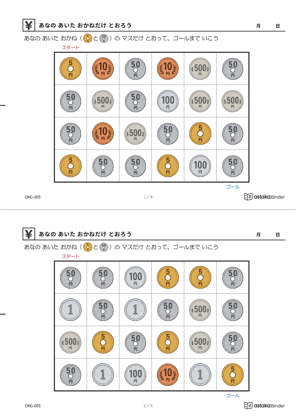 あなの あいた おかねだけ とおろう OKG-005 A4縦 3枚 切り取り式