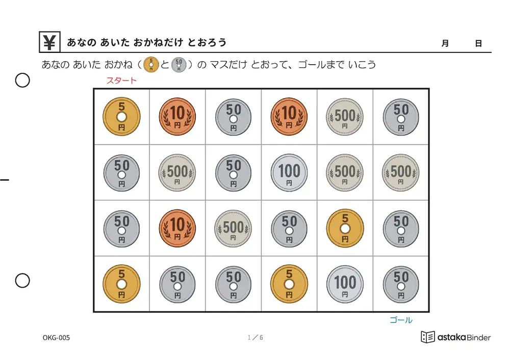 あなの あいた おかねだけ とおろう OKG-005 A5横 6枚 1ページ1問