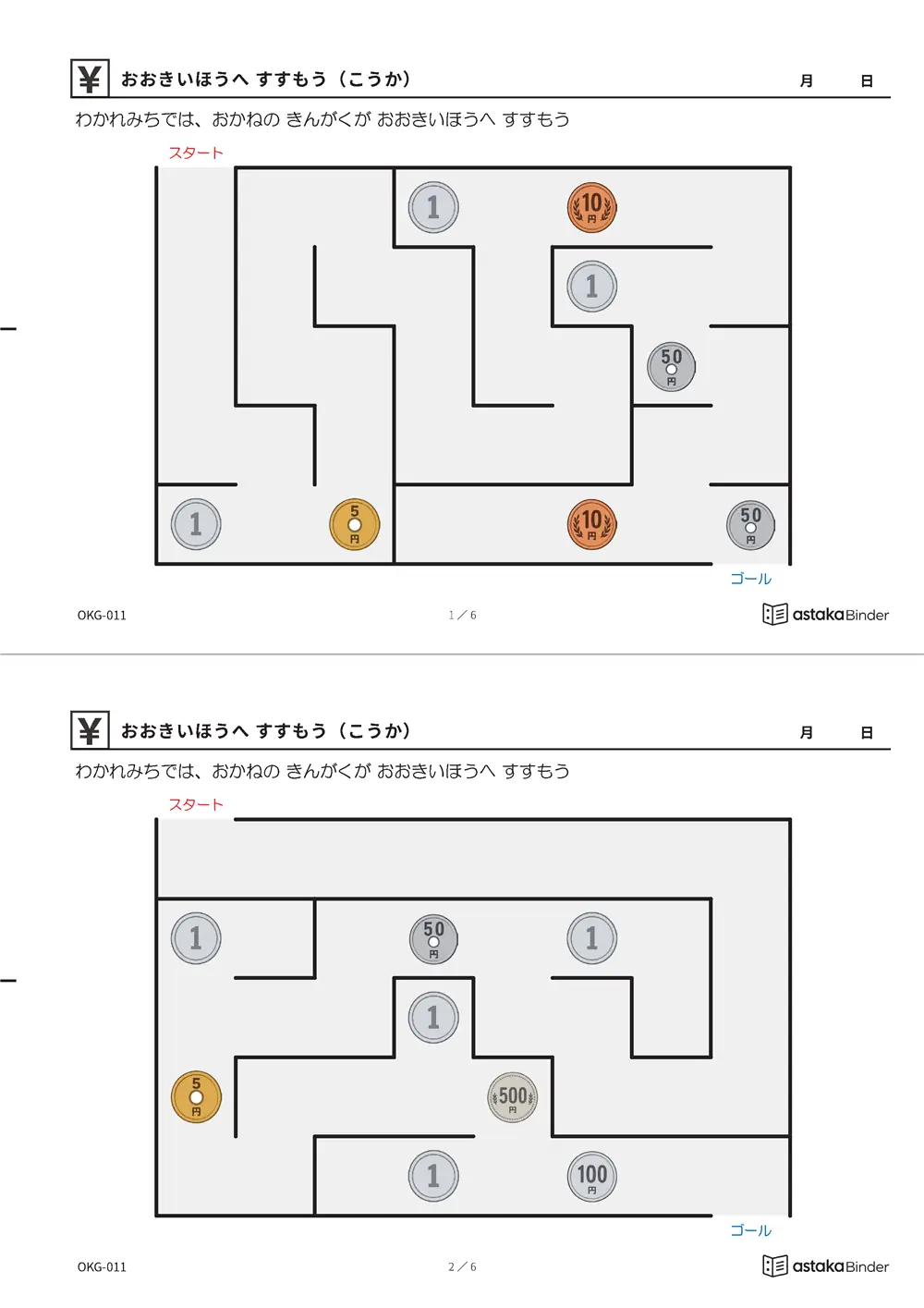 おおきいほうへ すすもう（こうか） OKG-011 A4縦 3枚 切り取り式