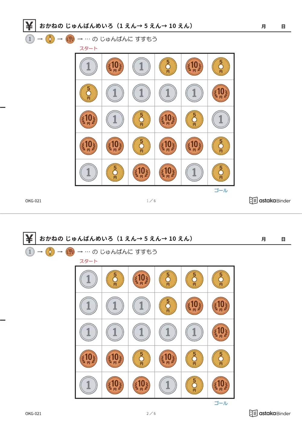 おかねの じゅんばんめいろ（1えん→5えん→10えん） OKG-021 A4縦 3枚 切り取り式