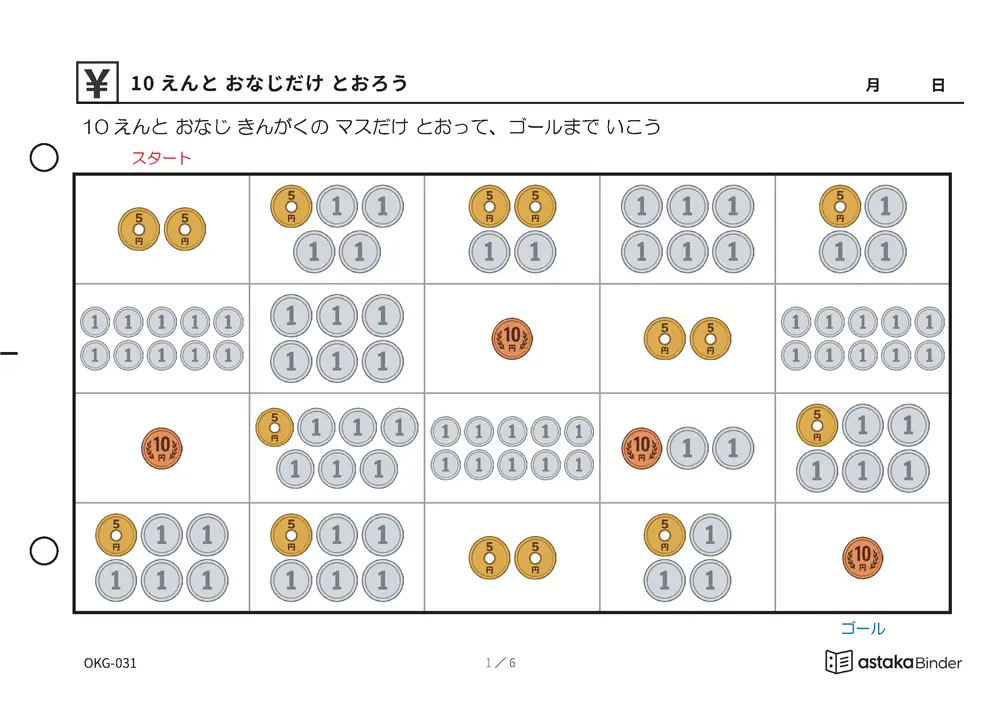 【A5版】お金の計算めいろ