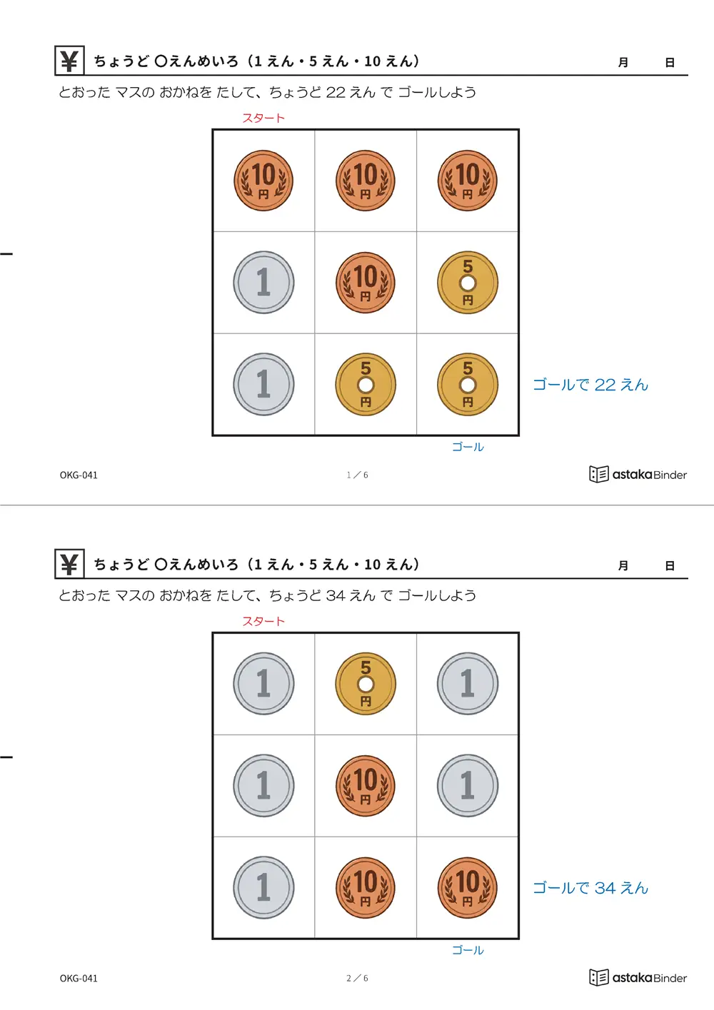 ちょうど 〇えんめいろ（1えん・5えん・10えん） OKG-041 A4縦 3枚 切り取り式