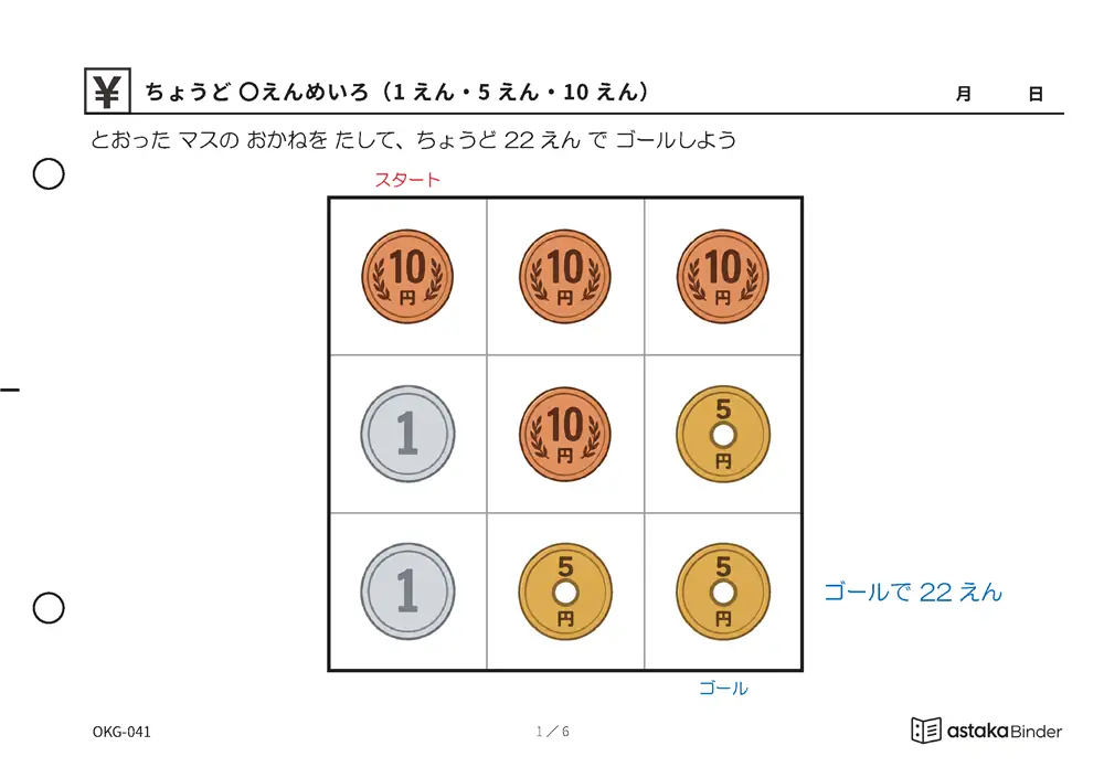 ちょうど 〇えんめいろ（1えん・5えん・10えん） OKG-041 A5横 6枚 1ページ1問