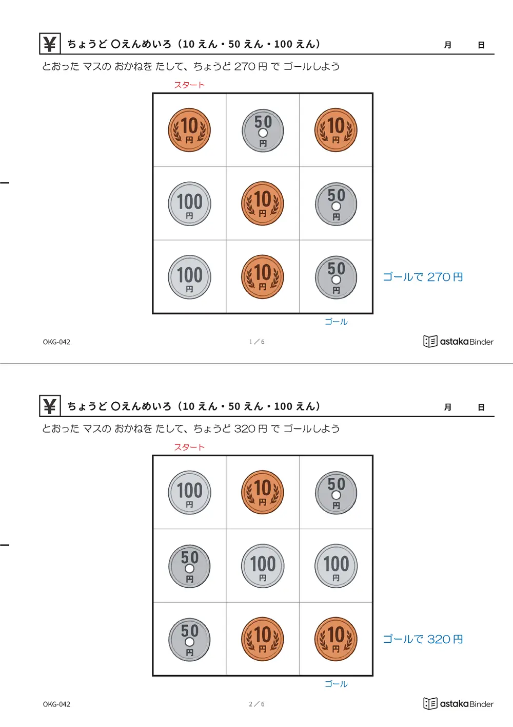 ちょうど 〇えんめいろ（10えん・50えん・100えん） OKG-042 A4縦 3枚 切り取り式