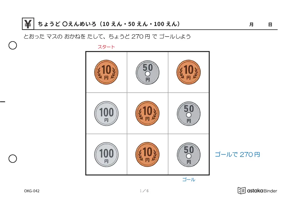 ちょうど 〇えんめいろ（10えん・50えん・100えん） OKG-042 A5横 6枚 1ページ1問