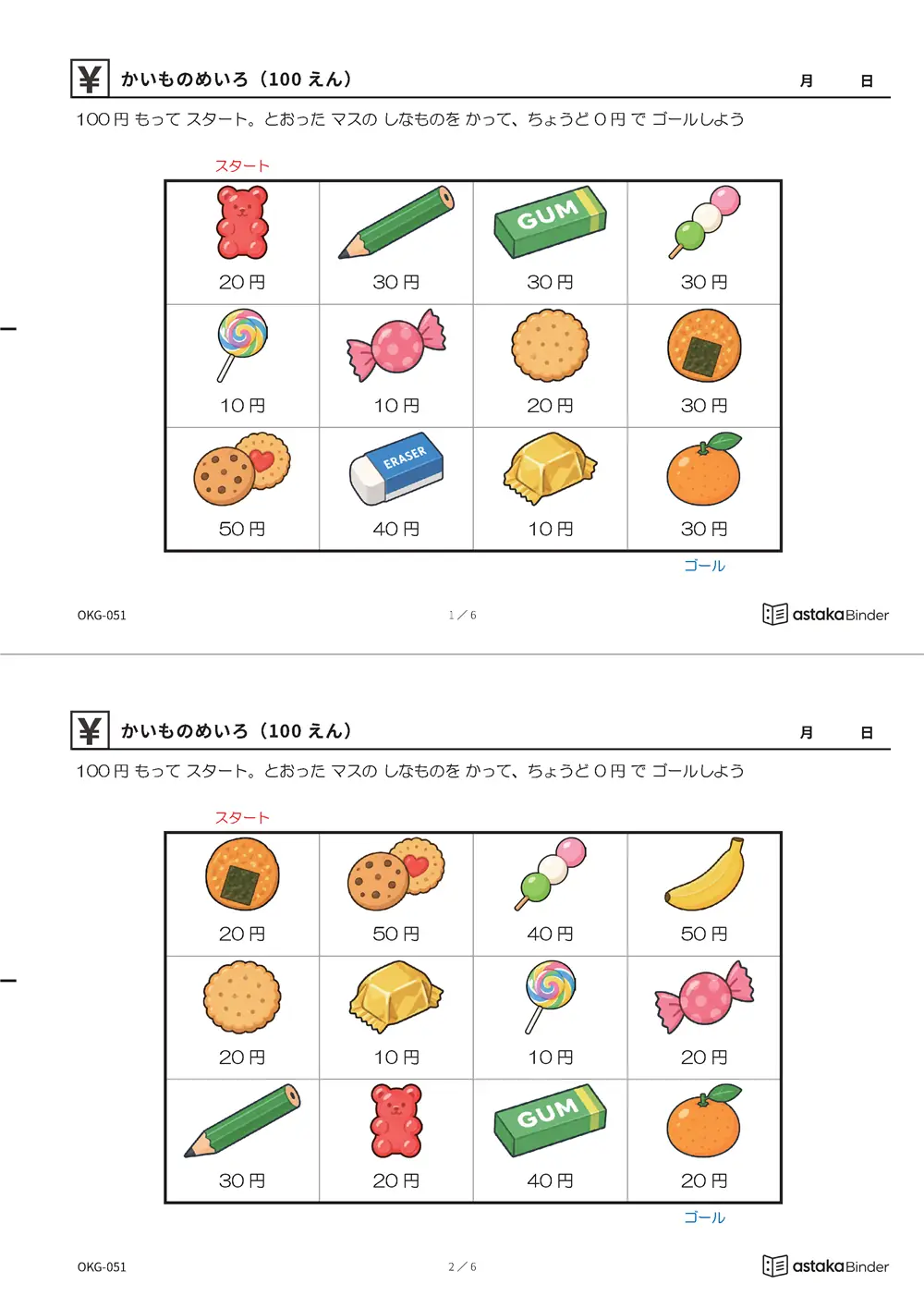 かいものめいろ（100えん） OKG-051 A4縦 3枚 切り取り式