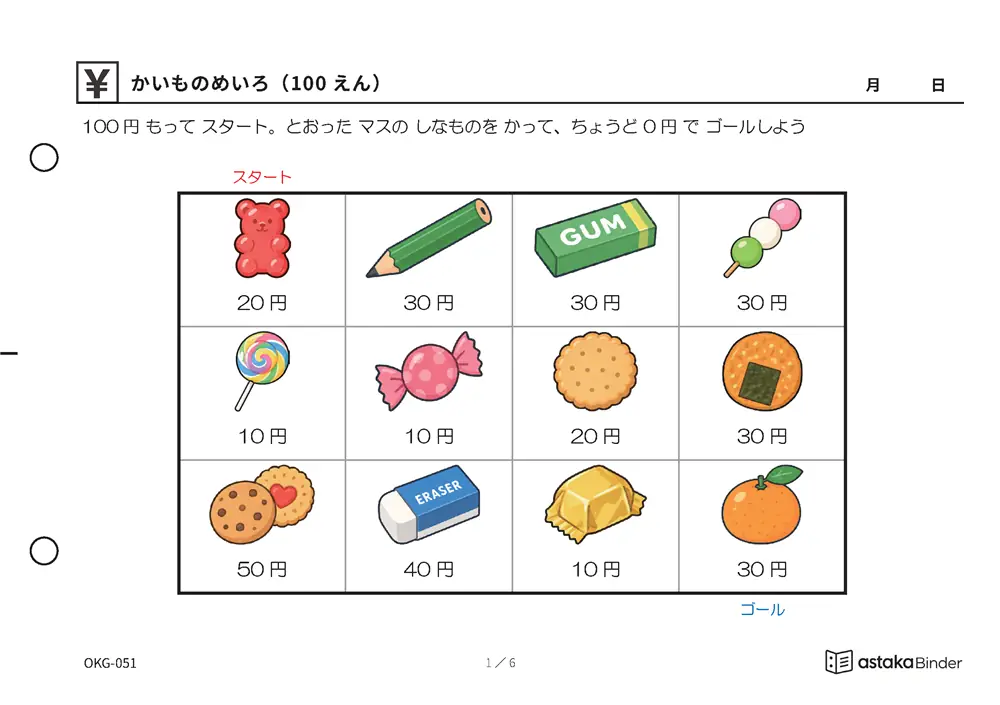 かいものめいろ（100えん） OKG-051 A5横 6枚 1ページ1問