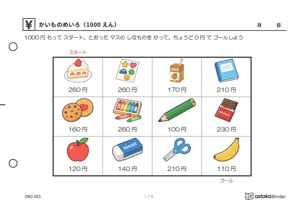 かいものめいろ（1000えん） OKG-053 A5横 6枚 1ページ1問