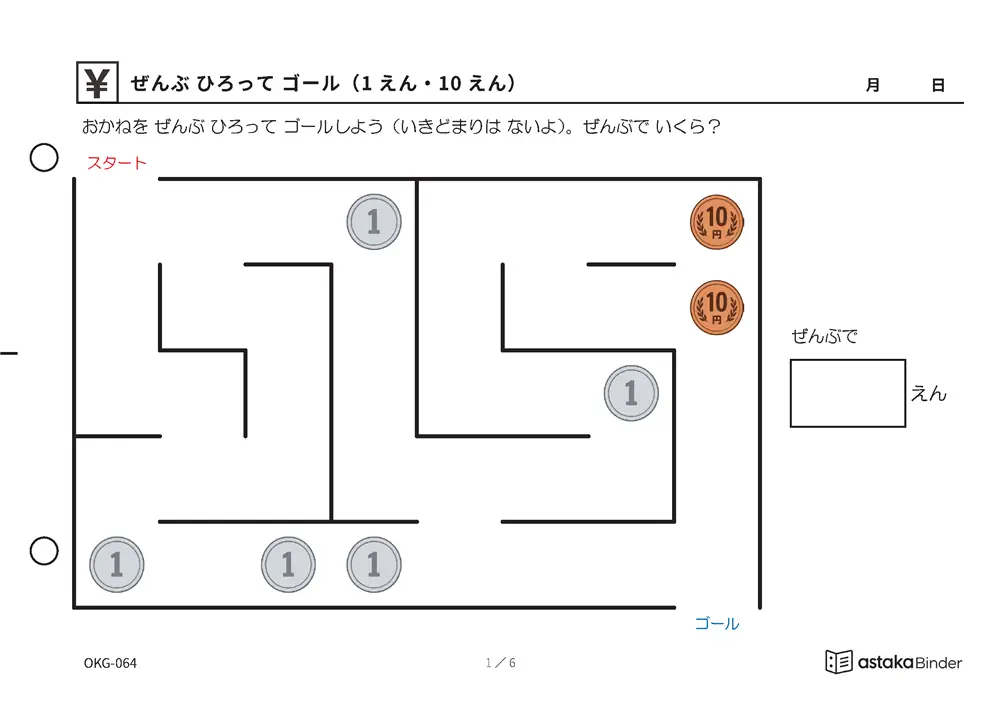 【A5版】お金ひろいめいろ