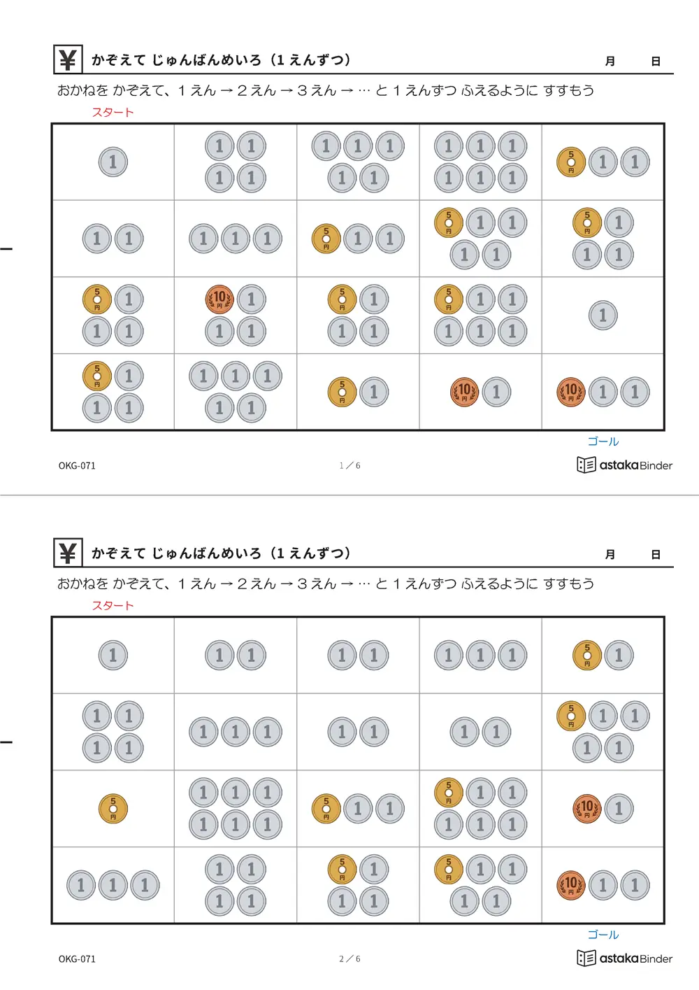 かぞえて じゅんばんめいろ（1えんずつ） OKG-071 A4縦 3枚 切り取り式