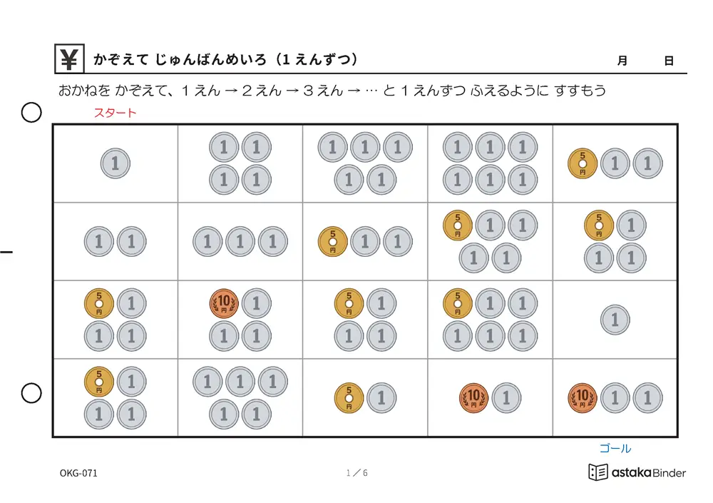 かぞえて じゅんばんめいろ（1えんずつ） OKG-071 A5横 6枚 1ページ1問