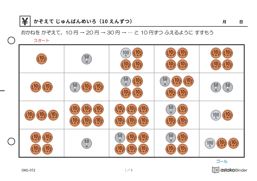 かぞえて じゅんばんめいろ（10えんずつ） OKG-072 A5横 6枚 1ページ1問