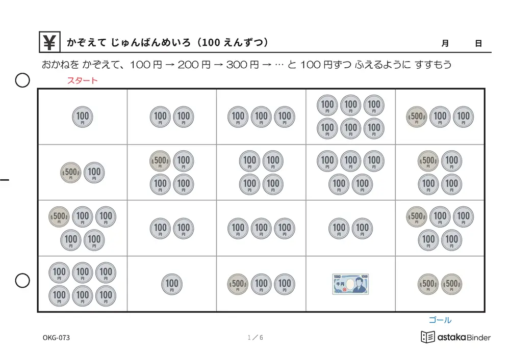 かぞえて じゅんばんめいろ（100えんずつ） OKG-073 A5横 6枚 1ページ1問