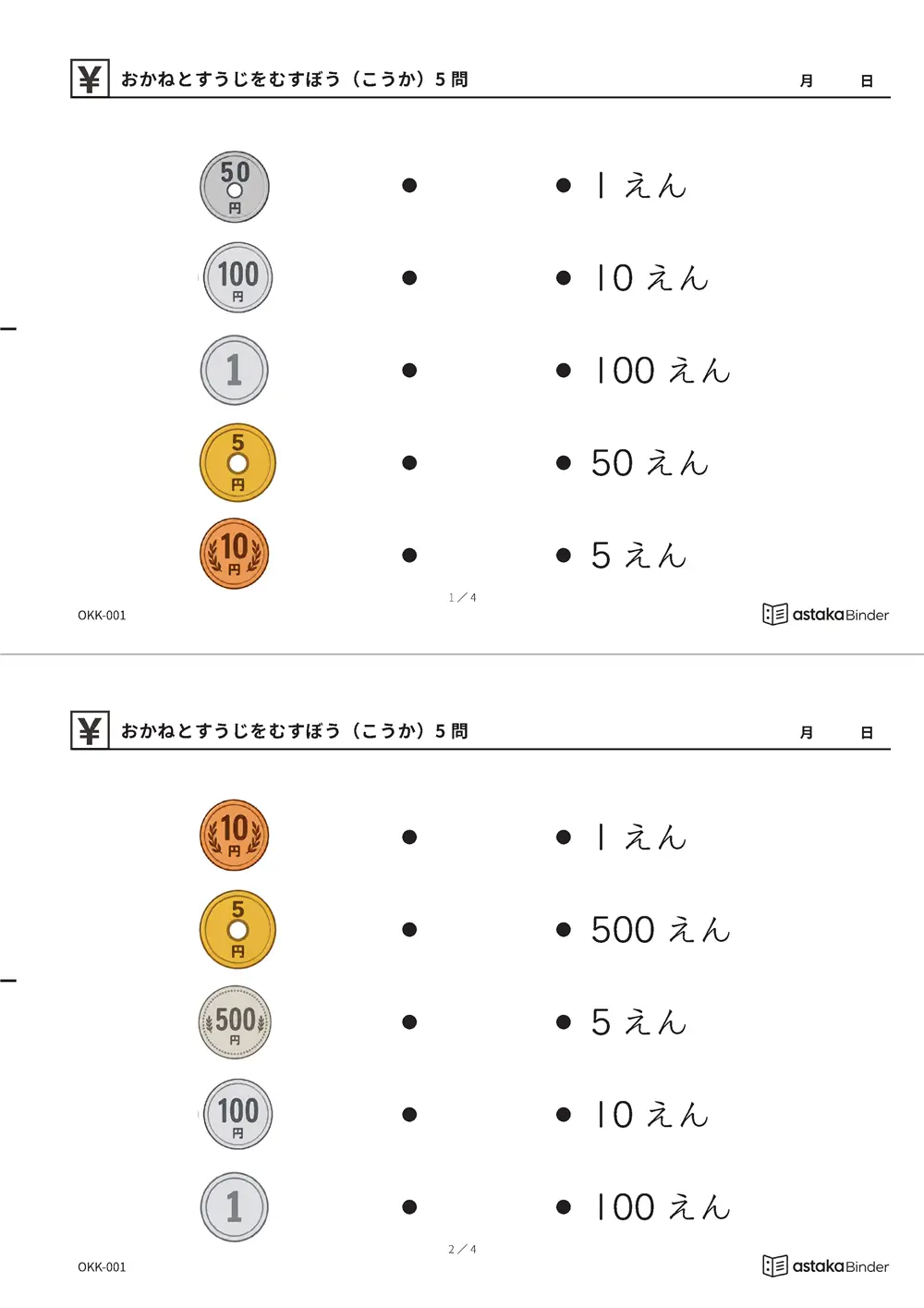 おかねとすうじをむすぼう（こうか） OKK-001 A4縦 2枚 切り取り式