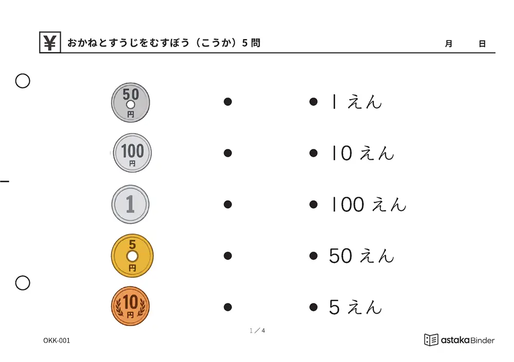 【A5版】おかねとすうじをむすぼう