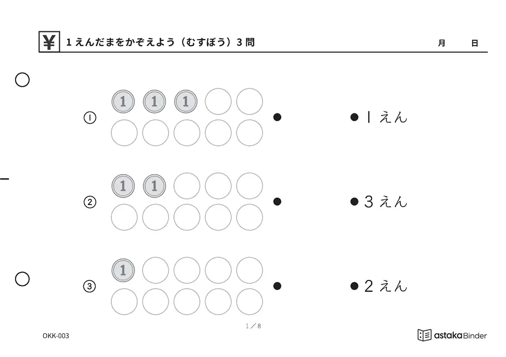 【A5版】1円玉・10円玉をかぞえよう
