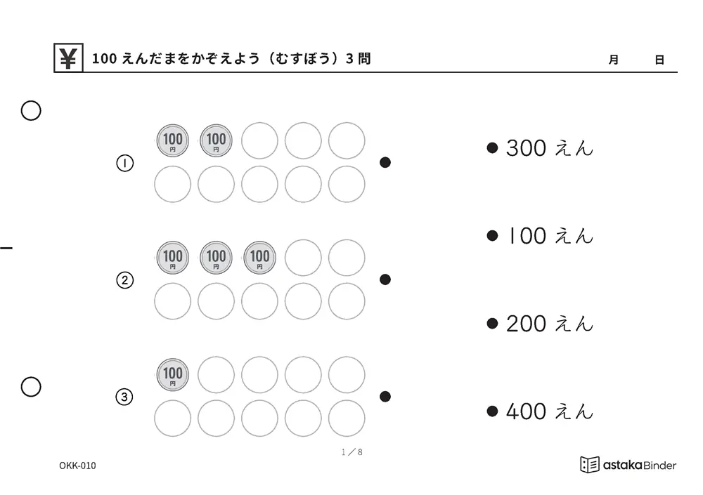【A5版】お金はいくら？（2年生・1万円まで）