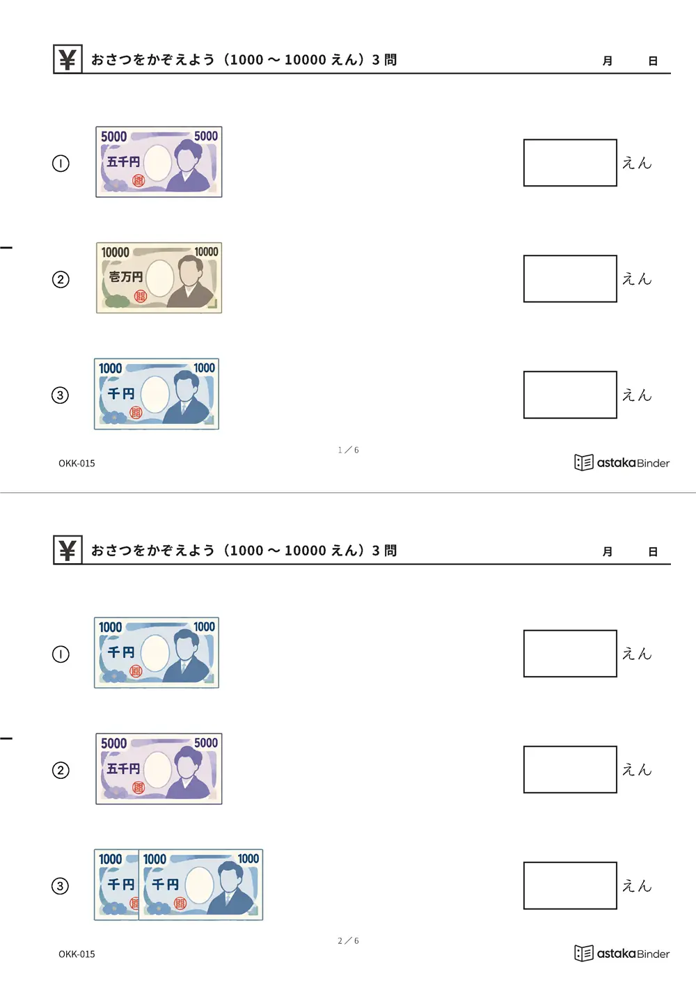 おさつをかぞえよう（1000〜10000えん） OKK-015 A4縦 3枚 切り取り式