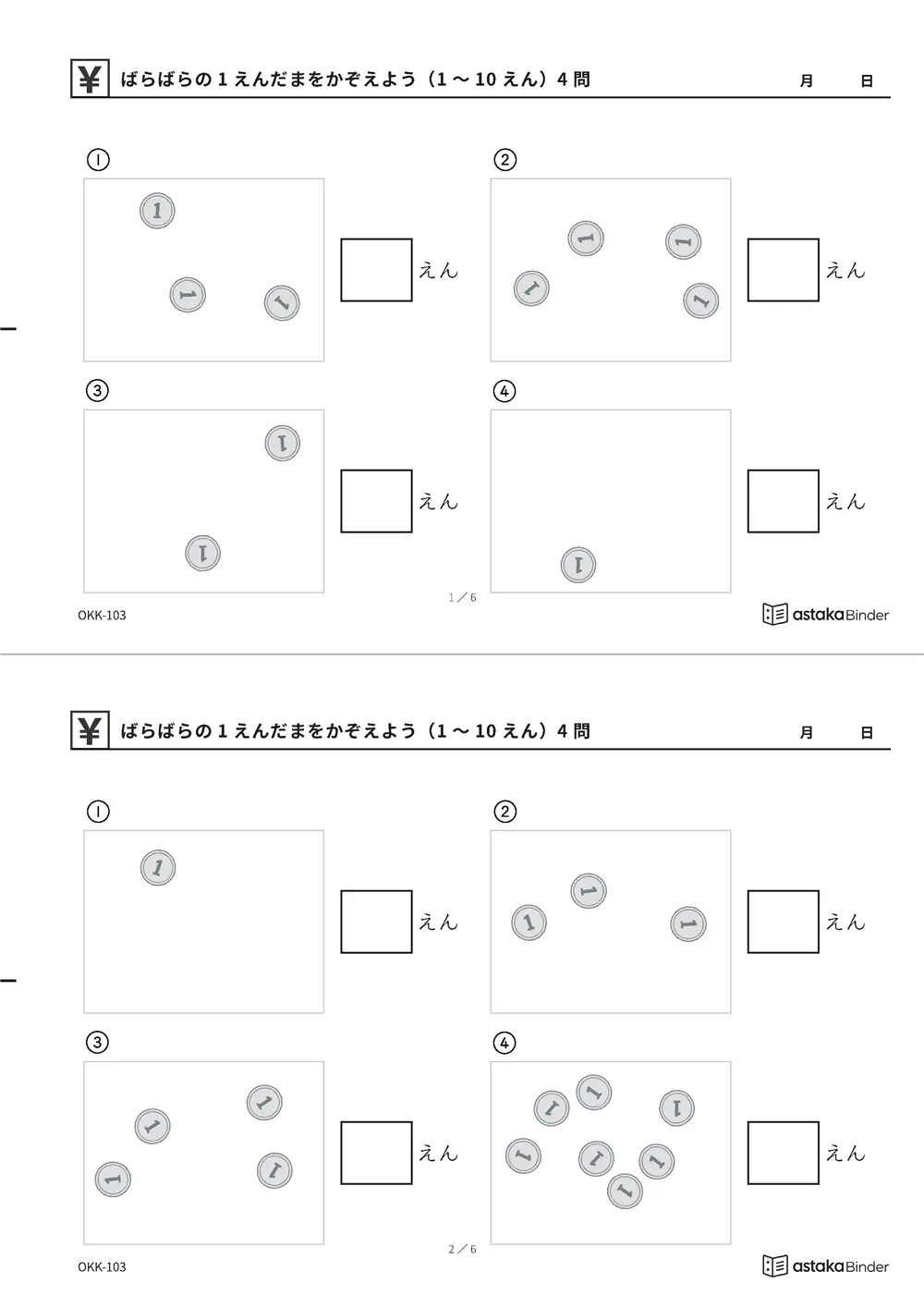 ばらばらの1えんだまをかぞえよう（1〜10えん） OKK-103 A4縦 3枚 切り取り式