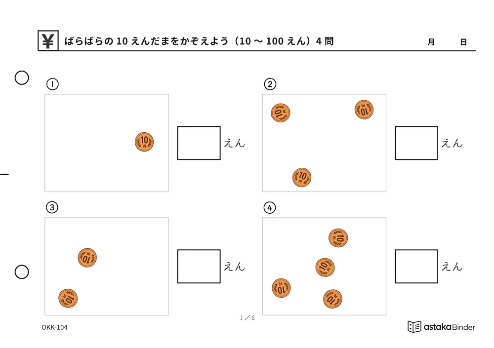 ばらばらの10えんだまをかぞえよう（10〜100えん） OKK-104 A5横 6枚 1ページ4問