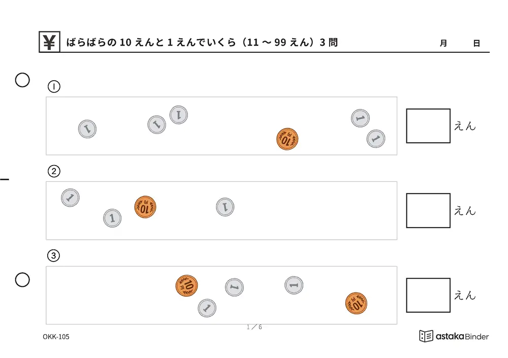 ばらばらの10えんと1えんでいくら（11〜99えん） OKK-105 A5横 6枚 1ページ3問
