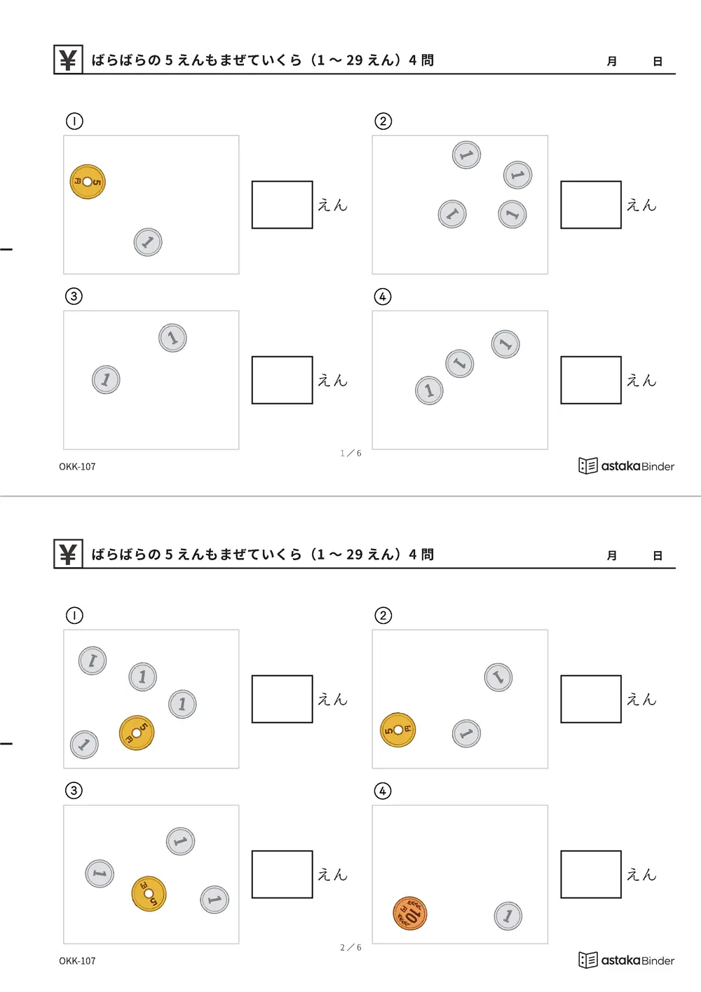 ばらばらの5えんもまぜていくら（1〜29えん） OKK-107 A4縦 3枚 切り取り式