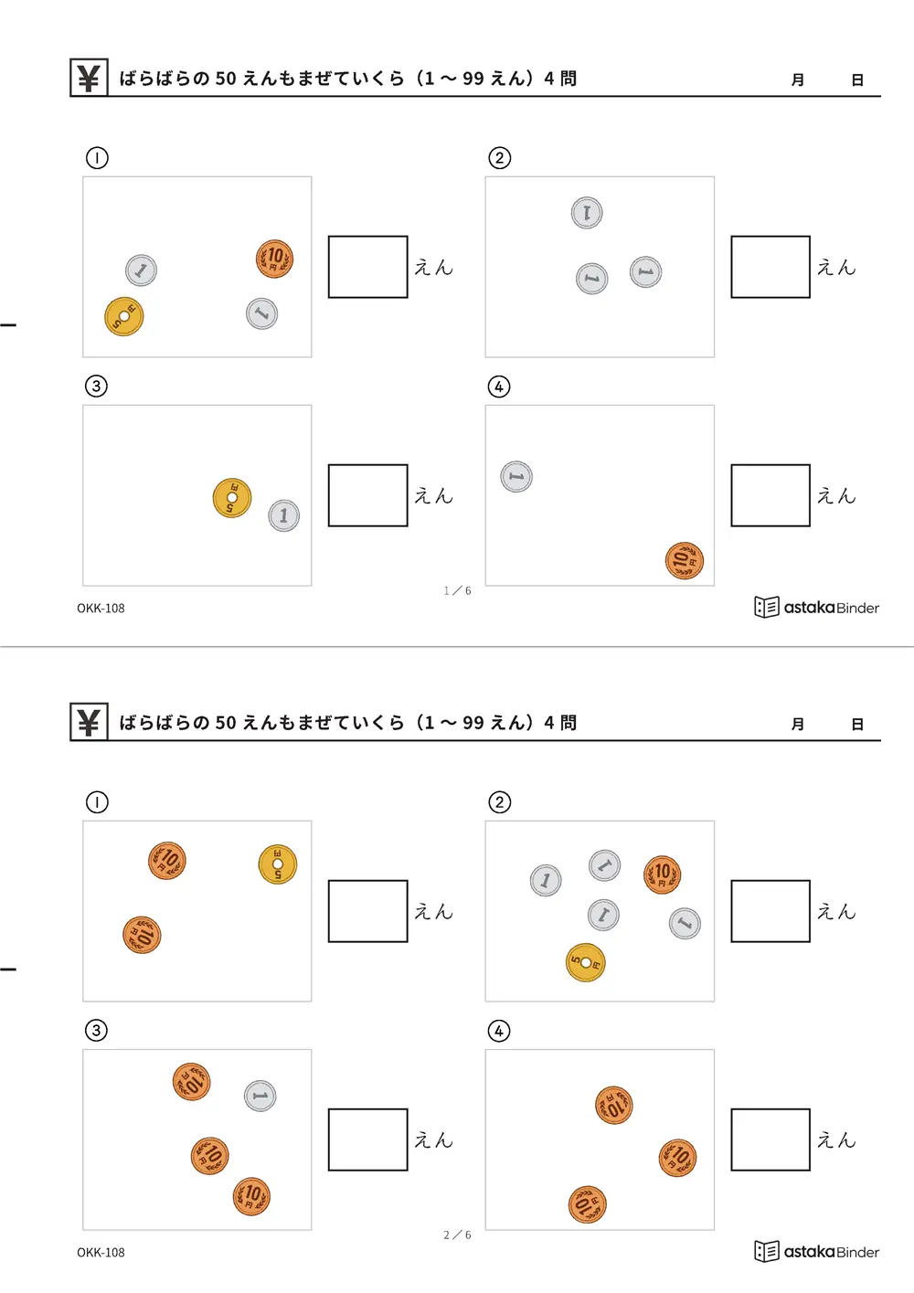 ばらばらの50えんもまぜていくら（1〜99えん） OKK-108 A4縦 3枚 切り取り式
