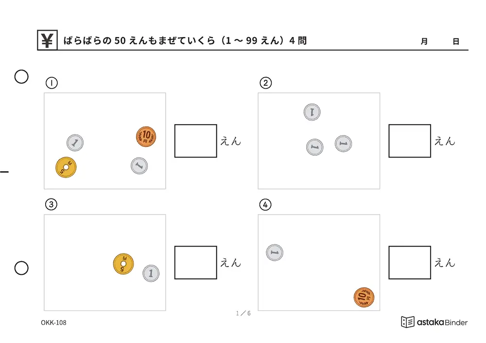 ばらばらの50えんもまぜていくら（1〜99えん） OKK-108 A5横 6枚 1ページ4問