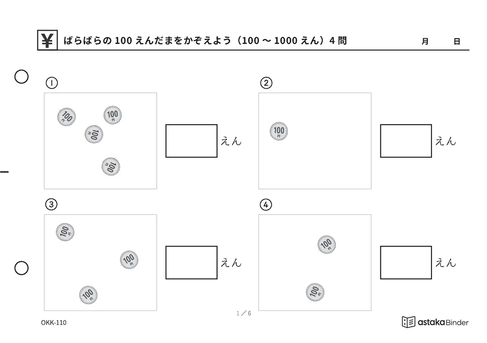 ばらばらの100えんだまをかぞえよう（100〜1000えん） OKK-110 A5横 6枚 1ページ4問