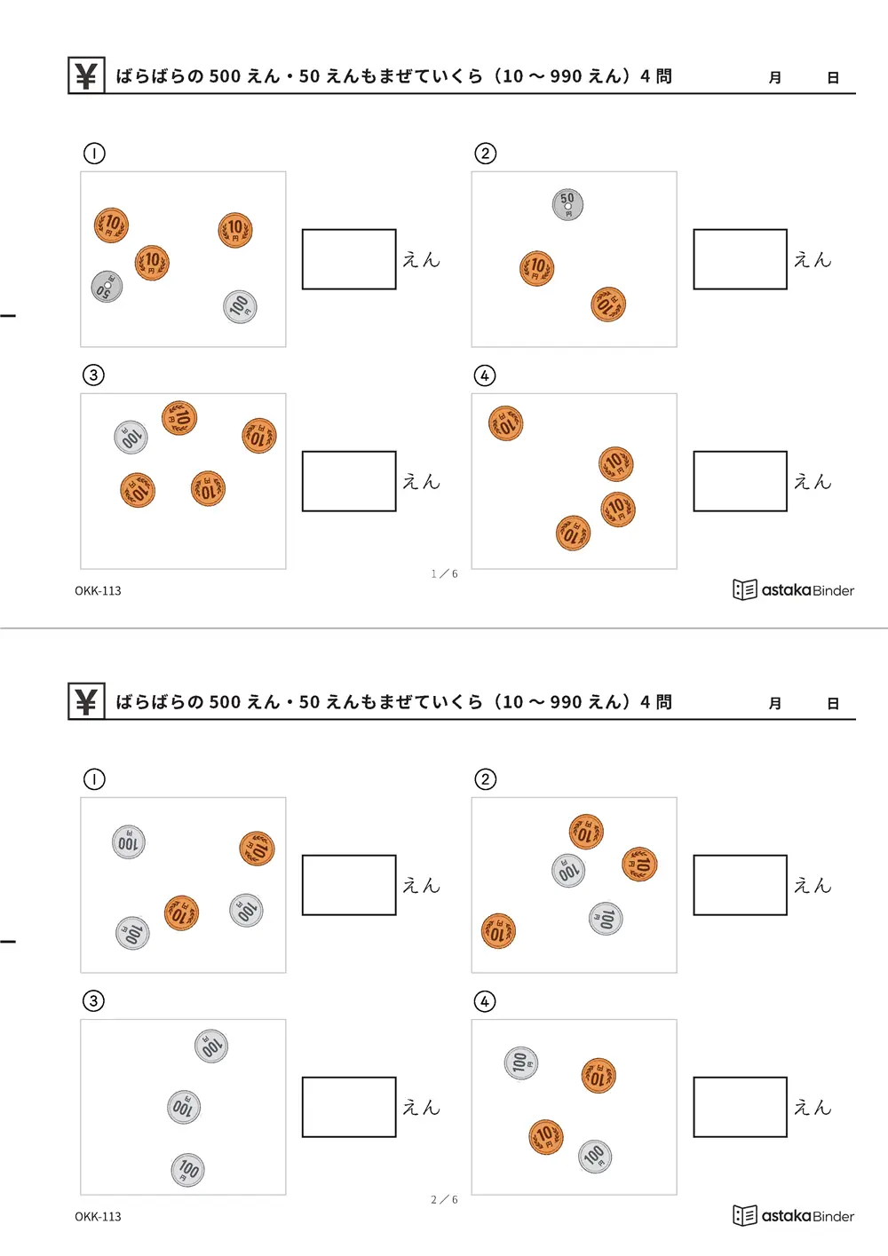 ばらばらの500えん・50えんもまぜていくら（10〜990えん） OKK-113 A4縦 3枚 切り取り式