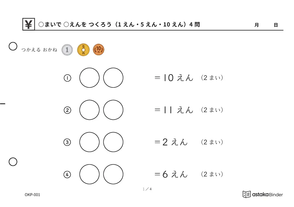 【A5版】お金パズル