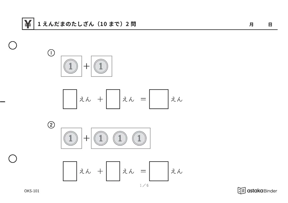 【A5版】お金でたし算