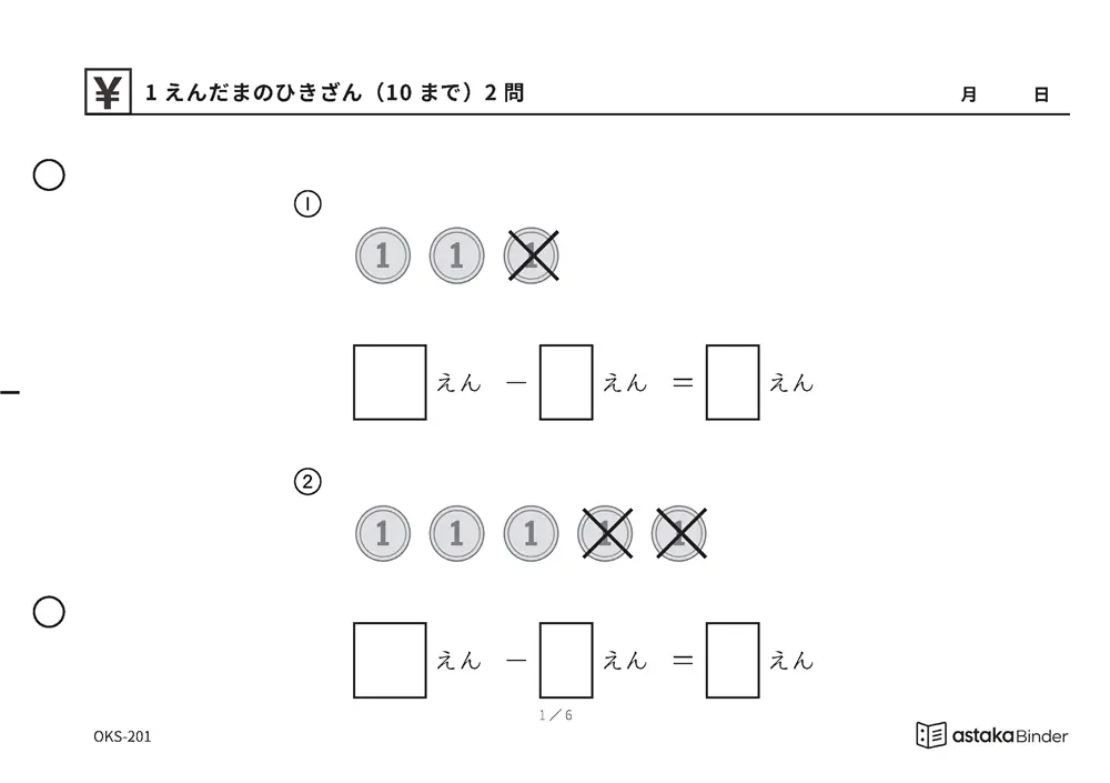 【A5版】お金でひき算